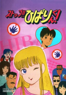 Poster for Stop!! Hibari-kun!