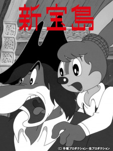 Poster for Shin Takarajima