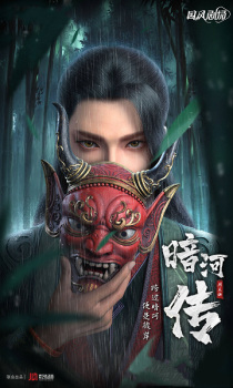 Poster for Anhe Zhuan