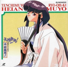 Poster for Tenchi Muyou! Ryououki: Heianmuyo! Picture Drama