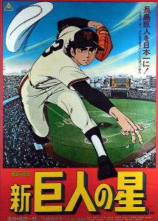 Poster for Shin Kyojin no Hoshi