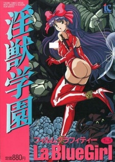Poster for Injuu Gakuen EX