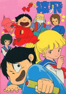 Poster for Sasuga no Sarutobi