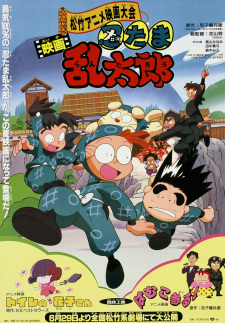 Poster for Nintama Rantarou Movie