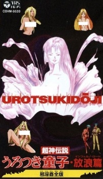 Poster for Choujin Densetsu Urotsukidouji: Inferno Road Jain Kanzenban