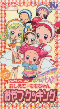 Poster for Ojamajo Doremi OVA