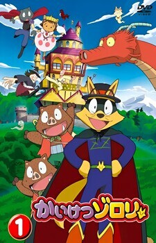Poster for Kaiketsu Zorori
