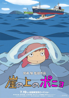 Poster for Gake no Ue no Ponyo