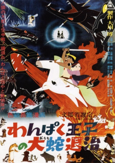 Poster for Wanpaku Ouji no Orochi Taiji