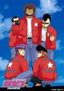 Poster for Shounan Bakusouzoku