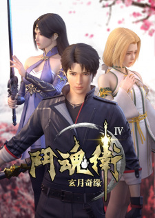 Poster for Dou Hun Wei Zhi Xuan Yue Qiyuan IV