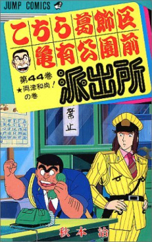 Poster for Kochira Katsushikaku Kameari Kouenmae Hashutsujo: Jump Festa Special