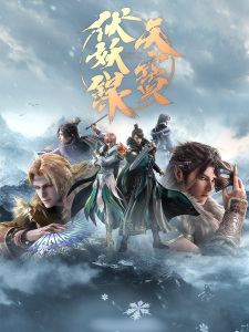 Poster for Tianbao Fuyao Lu 2nd Season
