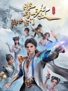 Poster for Yin Shizong Men Zhang Jiao