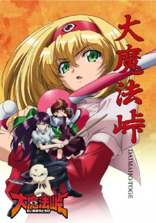Poster for Dai Mahou Touge