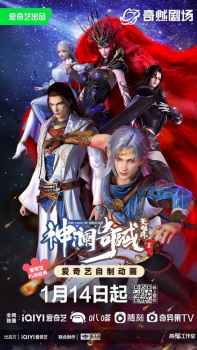 Poster for Shen Lan Qi Yu Wushuang Zhu: Hong Bao Pian