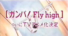 Poster for Shounen Sunday CM: Ganba! Fly High