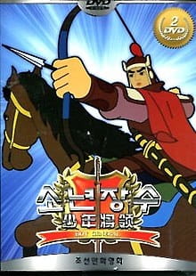 Poster for Sonyeonjangsu