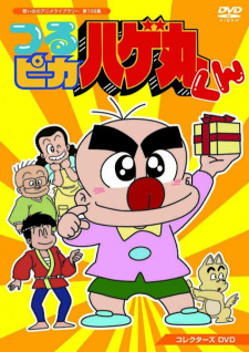 Poster for Tsurupika Hagemaru-kun