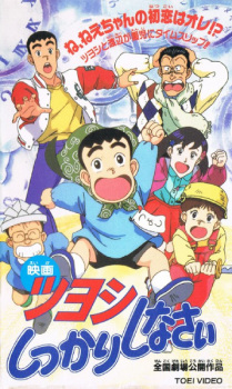 Poster for Tsuyoshi Shikkari Shinasai: Tsuyoshi no Time Machine de Shikkari Shinasai