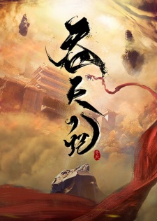 Poster for Tun Tian Ji