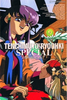 Poster for Tenchi Muyou! Ryououki: Omatsuri Zenjitsu no Yoru!