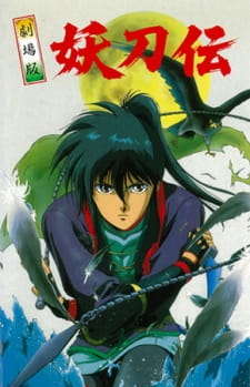 Poster for Sengoku Kitan Youtouden Movie