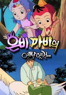 Poster for Eunbikkabiui Yesnal Yesjeog-e