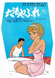 Poster for Roppou Yabure-kun