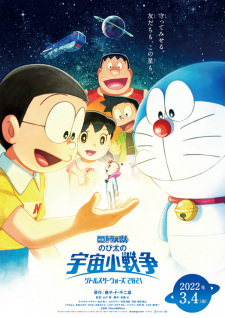 Poster for Doraemon Movie 41: Nobita no Little Star Wars