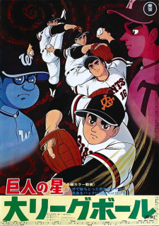 Poster for Kyojin no Hoshi: Dai League Ball