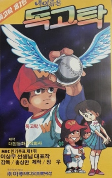 Poster for Nae Ireumeun Dokgotak
