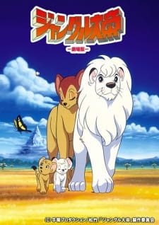Poster for Jungle Taitei Movie (1997)