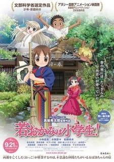 Poster for Wakaokami wa Shougakusei! Movie