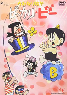 Poster for Kaminari Boy Pikkari★bee