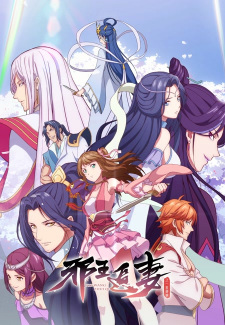 Poster for Xie Wang Zhui Qi 2: Yishi Qingcheng