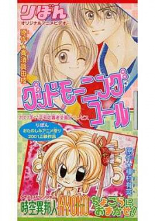 Poster for Good Morning Call