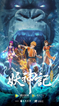Poster for Yao Shen Ji 5th Season