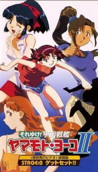 Poster for Soreyuke! Uchuu Senkan Yamamoto Youko II