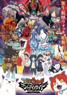 Poster for Youkai Watch Movie 4: Shadow Side - Oni-ou no Fukkatsu