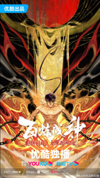 Poster for Bai Lian Cheng Shen 2