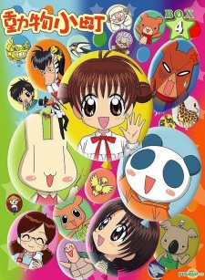 Poster for Animal Yokochou