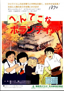 Poster for Henteko na Volunteer