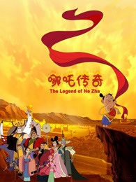 Poster for Nezha Chuanqi