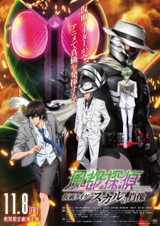 Poster for Fuuto Tantei Movie: Kamen Rider Skull no Shouzou