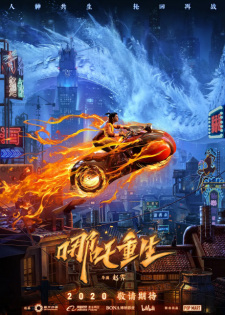 Poster for Xin Shen Bang: Nezha Chongsheng
