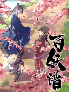 Poster for Bai Yao Pu