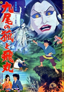 Poster for Kyubi no Kitsune to Tobimaru (Sesshoseki)