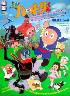 Poster for Ninja Hattori-kun: Nin Nin Ninpo Enikki no Maki