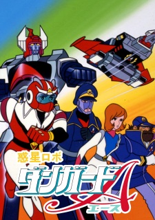 Poster for Wakusei Robo Danguard Ace